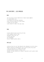 [서비스마케팅] 일등 대리운전의 이미지 쇄신과 전략방안-9