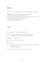 [서비스마케팅] 일등 대리운전의 이미지 쇄신과 전략방안-10