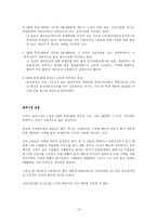 [서비스마케팅] 일등 대리운전의 이미지 쇄신과 전략방안-13