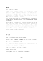 [서비스마케팅] 일등 대리운전의 이미지 쇄신과 전략방안-14