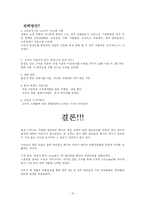 [서비스마케팅] 일등 대리운전의 이미지 쇄신과 전략방안-15