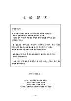 [서비스마케팅] 일등 대리운전의 이미지 쇄신과 전략방안-16