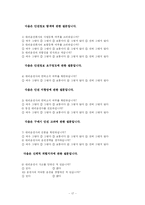 [서비스마케팅] 일등 대리운전의 이미지 쇄신과 전략방안-17