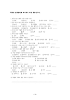 [서비스마케팅] 일등 대리운전의 이미지 쇄신과 전략방안-18