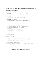 [서비스마케팅] 일등 대리운전의 이미지 쇄신과 전략방안-20