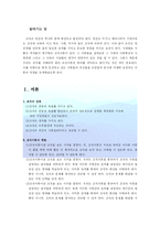 [경영조직] 조직이론의 변천과정-2
