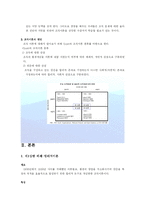 [경영조직] 조직이론의 변천과정-3