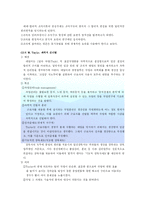 [경영조직] 조직이론의 변천과정-4