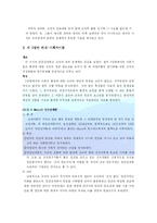 [경영조직] 조직이론의 변천과정-7