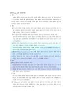 [경영조직] 조직이론의 변천과정-8