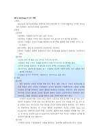 [경영조직] 조직이론의 변천과정-9