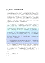 [경영조직] 조직이론의 변천과정-11