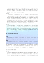 [경영조직] 조직이론의 변천과정-12