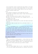 [경영조직] 조직이론의 변천과정-13