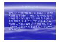 [마케팅] 렉서스(도요타)-17