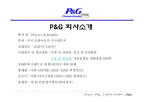 [국제경영전략] P&G의 합작과 현지화를 통한 세계 마케팅 전략-3
