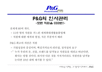 [국제경영전략] P&G의 합작과 현지화를 통한 세계 마케팅 전략-11