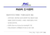[국제경영전략] P&G의 합작과 현지화를 통한 세계 마케팅 전략-12