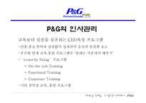 [국제경영전략] P&G의 합작과 현지화를 통한 세계 마케팅 전략-13