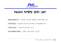 [국제경영전략] P&G의 합작과 현지화를 통한 세계 마케팅 전략-14