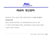 [국제경영전략] P&G의 합작과 현지화를 통한 세계 마케팅 전략-16