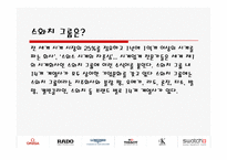 스와치 그룹의 마케팅 환경분석-3