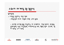 스와치 그룹의 마케팅 환경분석-11