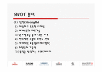 스와치 그룹의 마케팅 환경분석-19