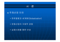 [국제마케팅] sm엔터테인먼트 일본 시장 진출 사례 분석-3