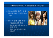 [국제마케팅] sm엔터테인먼트 일본 시장 진출 사례 분석-9