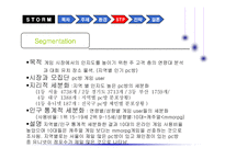 [마케팅] 랍스터 소프트웨어 온라임게임 `storm` 마케팅-11