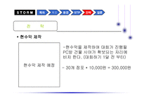[마케팅] 랍스터 소프트웨어 온라임게임 `storm` 마케팅-18