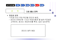 [마케팅] 랍스터 소프트웨어 온라임게임 `storm` 마케팅-19