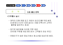 [마케팅] 랍스터 소프트웨어 온라임게임 `storm` 마케팅-20