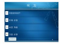 [윤리경영] 광양만을 통해 본 환경윤리(POSCO포스코의 광양제철소)-2