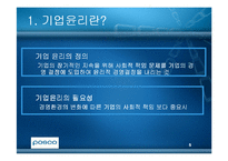 [윤리경영] 광양만을 통해 본 환경윤리(POSCO포스코의 광양제철소)-5