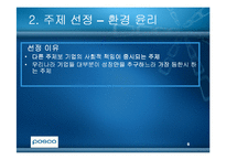 [윤리경영] 광양만을 통해 본 환경윤리(POSCO포스코의 광양제철소)-6