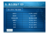 [윤리경영] 광양만을 통해 본 환경윤리(POSCO포스코의 광양제철소)-10