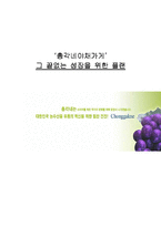[마케팅] 총각네 야채가게의 마케팅 전략-1