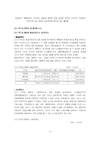 [마케팅] 총각네 야채가게의 마케팅 전략-10