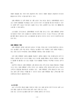 [마케팅] 총각네 야채가게의 마케팅 전략-18