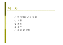 [마케팅] 뮤지컬 `맘마미아` 마케팅전략-2