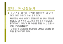 [마케팅] 뮤지컬 `맘마미아` 마케팅전략-3
