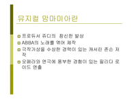 [마케팅] 뮤지컬 `맘마미아` 마케팅전략-5