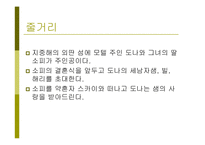 [마케팅] 뮤지컬 `맘마미아` 마케팅전략-7