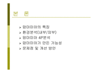 [마케팅] 뮤지컬 `맘마미아` 마케팅전략-9