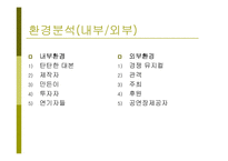 [마케팅] 뮤지컬 `맘마미아` 마케팅전략-11