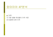 [마케팅] 뮤지컬 `맘마미아` 마케팅전략-15