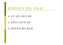 [마케팅] 뮤지컬 `맘마미아` 마케팅전략-16