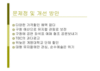[마케팅] 뮤지컬 `맘마미아` 마케팅전략-17